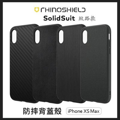 KINGCASE (現貨)RHINO SHIELD iPhone XS Max solidsuit 犀牛盾防摔背蓋紋路款