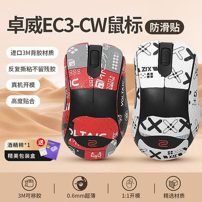 歡迎下標！適用ZOWIE卓威鼠標防滑貼EC1-CW鼠標貼EC2-CW EC3-CW貼紙防汗貼膜 滿200元出貨