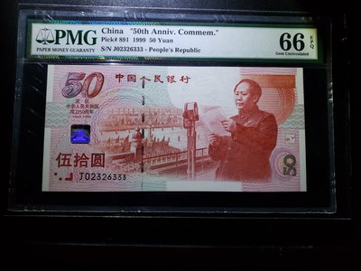PMG建國鈔五十元50元評級幣，紀念鈔評級幣，尾333豹子號QR-11929