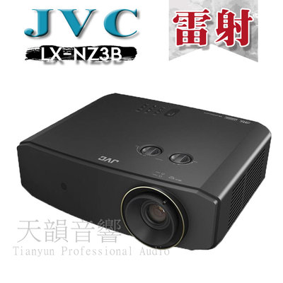 【天韻音響】JVC LX-NZ3 4K UHD雷射投影機/劇院投影機.台灣公司貨~來店訂購送好禮