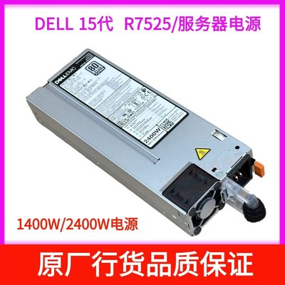 Dell/戴爾R650 R750 R7525 15代伺服器電源1400W 2400W