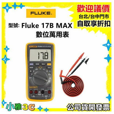 現貨（公司貨開發票） Fluke 17B MAX 數位萬用表 / 電容量程：2000uF 【小雅3c】台中