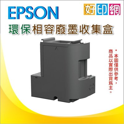 【好印網】EPSON T04D/T04D100 廢墨收集盒 使用壽命已盡 適用 L14150 L6190 M2170