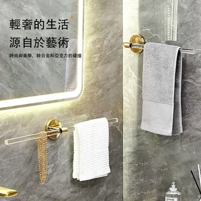 ❤高顏值❤新款亞克力毛巾架 金色免打孔 毛巾掛桿 衛生間置物架 壁掛浴室收納架