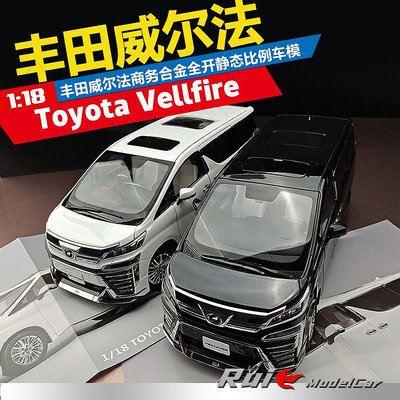 收藏模型車 車模型 1:18其輝豐田威爾法Toyota Vellfire MPV商務合金仿真汽車模型