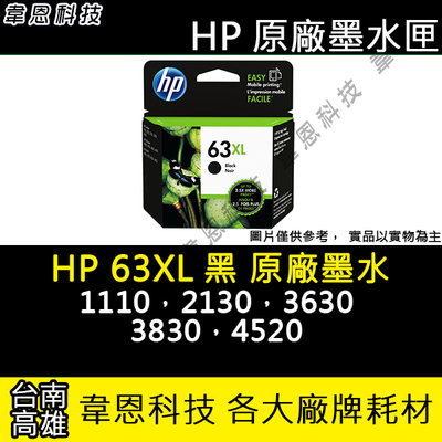 【韋恩科技-高雄-含稅】HP F6U64AA (63XL 黑) 原廠墨水匣 3630、2130、1110