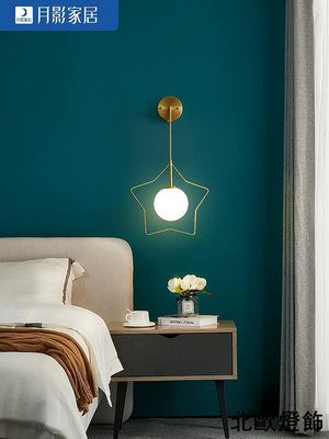 全銅北歐臥室墻壁燈客廳床頭燈創意現代簡約兒童星星燈具