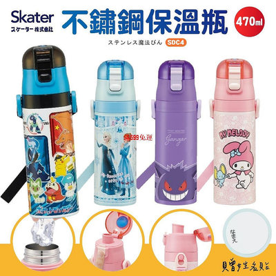 最新到貨!! 日本 SKATER 不鏽鋼直飲水壺 SDC4 470ml 附背帶 姓名貼 寶可夢-滿599免運