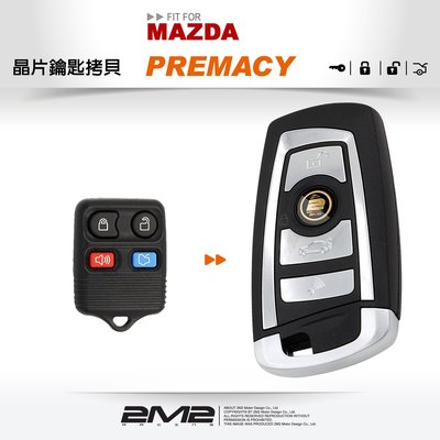 【2M2 晶片鑰匙】MAZDA PREMACY 馬自達汽車鑰匙 拷貝遙控器升級摺疊鑰匙