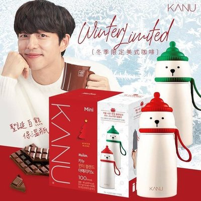 韓國2019年KANU  冬季限定美式咖啡+聖誕白熊保溫瓶  0.9g x 100T~隨機出貨不挑色