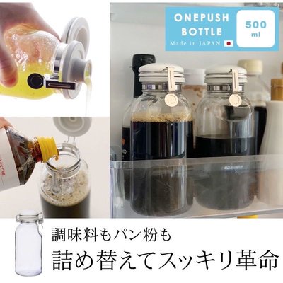 （300ml小）醬料瓶 玻璃醬料 日本製 單手開蓋醬料瓶 星硝 壓蓋式玻璃調味瓶 醬油瓶 油瓶