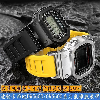 適配卡西歐G-SHOCK小方塊DW5600 GW-B5600 GA2100改裝氟橡膠錶帶