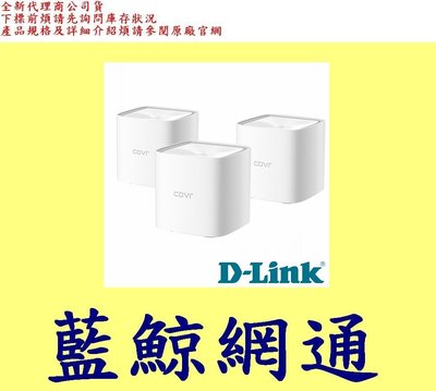 友訊 dlink D-Link COVR-1103 AC1200雙頻Mesh路由器 (3台一組)