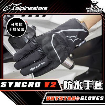 ALPINESTARS SYNCRO V2 DRYSTARS 防水手套 黑白 防摔手套 關節護具 可觸控 A星 耀瑪騎士