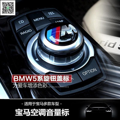 熱銷 BMW 寶馬 M標  啟動鍵 多媒體 旋鈕 貼 標 F01 F10 F30 F15 F16 F45 E90 可開發票