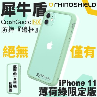 [免運] 犀牛盾 iPhone 11 XR Crash Guard NX 限定 薄荷綠 邊框 手機殼 保護殼 防摔殼
