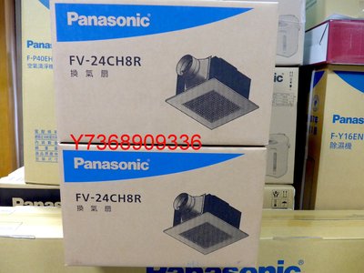 現貨~＊Panasonic國際＊浴室靜音換氣扇 【FV-24CH8R】防風倒流裝置、可自取.....！