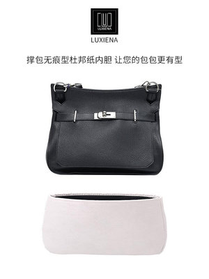 內膽包 內袋包包 LUXIENA 適用于Hermes Jypsiere吉普賽內膽包輕薄防水內襯