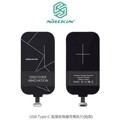 --庫米--NILLKIN USB Type-C 能量貼無線充電接收端 無線感應貼片 無線充電-短款