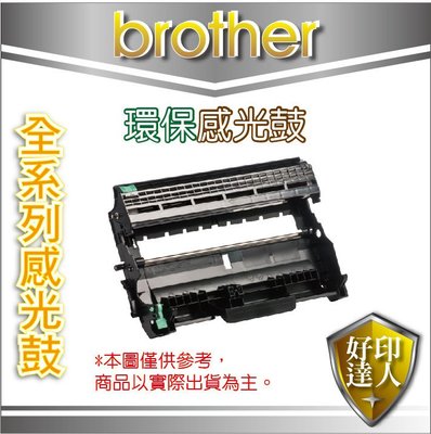 Brother DR-2355 環保感光滾筒 適用:HL-L2320D、L2360DN、L2365DW、L2740