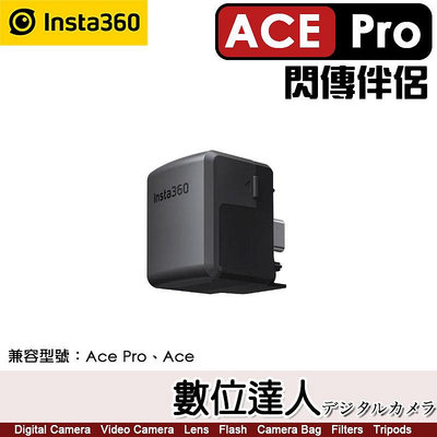 【數位達人】Insta360 Ace Pro & Ace 閃傳伴侶 / 即插即用 無需 Wi-Fi 安卓 iPhone