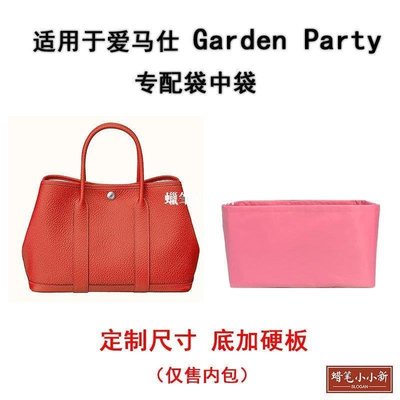 適用于愛馬仕Garden Party花園派對GP30包中包36內膽包內襯袋中袋（型號不同價格不同）-雜貨
