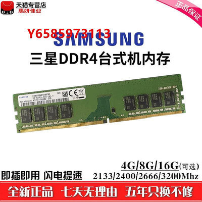 內存條三星 DDR4 16G/8G/4G臺式機內存條2133/2400/2666/3200全新原廠