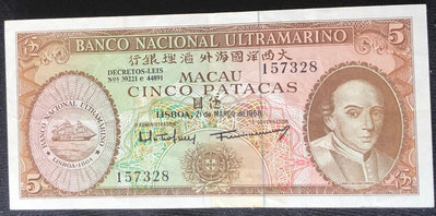 澳門1968年大西洋國海外匯理銀行5澳門元紙幣（極美品）