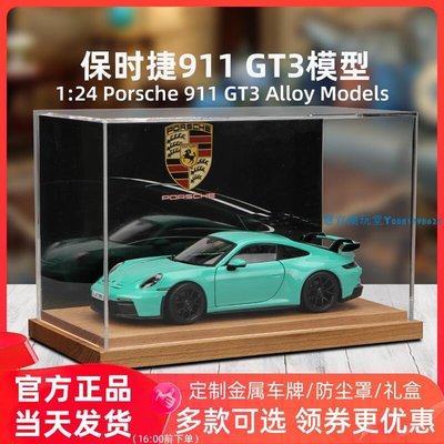 比美高1:24保時捷 911 GT3合金仿真汽車模型收藏展示盒送男生禮物