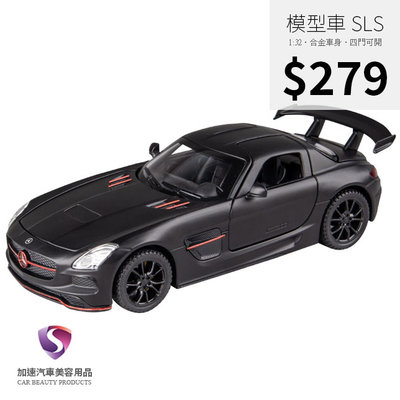 【現貨】模型車 SLS 賓士 BENZ SLS AMG 聲光 迴力車 1:32 合金模型 汽車 AMG 鷗翼車門