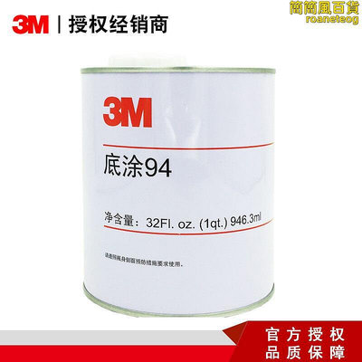 3m 94底塗1升裝汽車助粘橡膠pe表面處理通用型助粘膠水