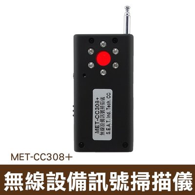 防竊聽監聽 手機探測儀 防偷拍信號監控定位 無線掃瞄設備 GPS檢測器 MET-CC308+