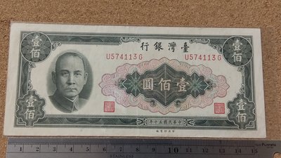 08-48---50年臺灣銀行   壹佰圓