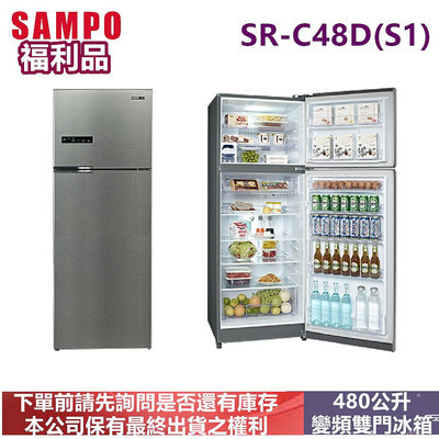 福利品-SAMPO聲寶480公升變頻雙門冰箱SR-C48D(S1)