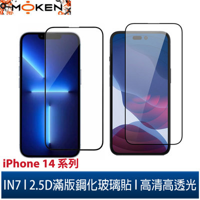 IN7 iPhone 14/14 Plus/14 Pro/14 Pro Max高清 高透光2.5D滿版9H鋼化玻璃保護貼