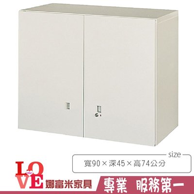 《娜富米家具》SY-202-10 雙開門上置式鋼製公文櫃~ 優惠價2400元