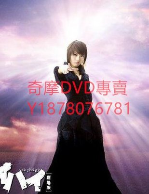 DVD 2003年 心魔大審判/Sky High 日劇