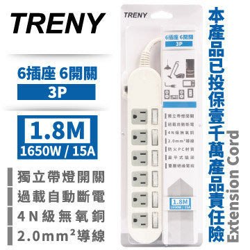 [家事達] TRENY-1822 -6開6插3P延長線-1.8M (米白) 2.0mm導線 特價 獨立開關 1000萬責