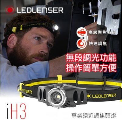 【LED Lifeway】德國 LED LENSER iH3 (公司貨) 工業用伸縮調焦頭燈 (3*AAA)
