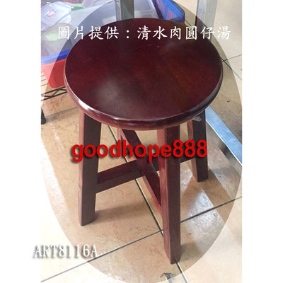 自然傢俱坊-松河-ART-8116A-實木餐椅/古椅/鼓椅/板凳/工作椅/洽談椅/聚會椅(小吃/食堂/餐廳/飯麵)
