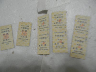早期少見的台灣鐵路局阿里山森林鐵路硬卡火車票5張一起賣純收藏用