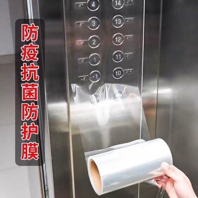 （現貨-15cm /10米）電梯按鍵按鈕保護膜自粘防水消毒膜機床面板自貼塑料透明貼膜貼紙