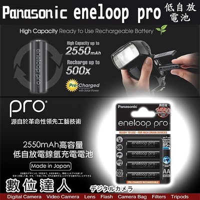 【數位達人】Panasonic eneloop pro 2550mAh 三號電池 3號電池 低自放 充電電池 / 2