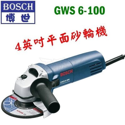 【五金達人】BOSCH 博世 GWS 6-100 4英吋平面砂輪機/砂磨機 GWS6-100