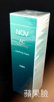 (蘋果臉)NOV娜芙 AC-ACTIVE 面皰潔面乳 100g 特價600元 台灣公司貨