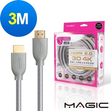 ☆YoYo 3C☆ MAGIC HDMI V2.0 高速乙太網路全高清3D影音傳輸線 3M