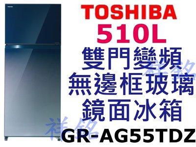祥銘TOSHIBA東芝510L雙門變頻無邊框玻璃鏡面冰箱GR-AG55TDZ(GG)漸層藍請詢價