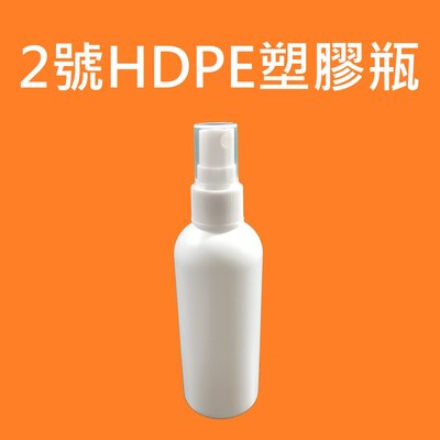 現貨 台灣製造 2號 HDPE塑膠瓶 100mL 含按壓噴頭 可代工充填次氯酸水