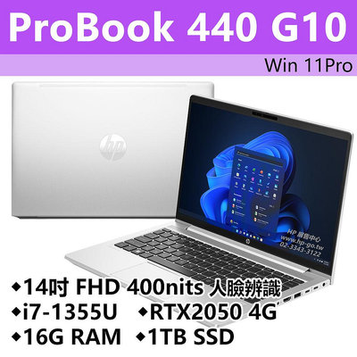 【HP展售中心】ProBook440G10【8G0L4PA/834D3PA】RTX2050/i7/16G/1T【現貨】