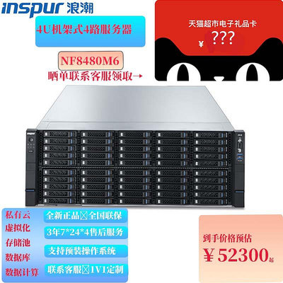浪潮NF8480M6計算伺服器主機2*金牌5318H【36核 2.5GHz】 64G記憶體丨2*600G SAS硬碟丨2G陣列卡